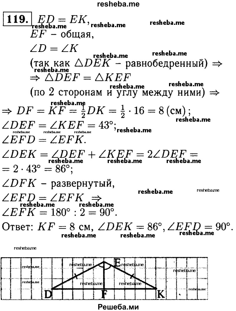 
    119	 В равнобедренном треугольнике DEK с основанием DK = 16 см отрезок EF — биссектриса, ∠DEF = 43°. Найдите KF, ∠DEK, ∠EFD.
