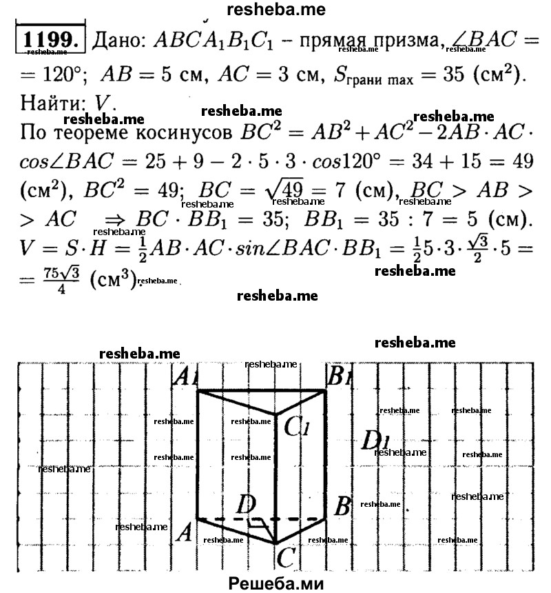     ГДЗ (Решебник №1 к учебнику 2016) по
    геометрии    7 класс
                Л.С. Атанасян
     /        номер / 1199
    (продолжение 2)
    