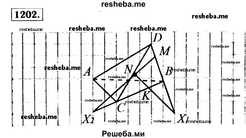
    1202	Изобразите тетраэдр DABC и на рёбрах DB, DC и ВС отметьте соответственно точки М, N к К. Постройте точку пересечения: а) прямой MN и плоскости ABC; б) прямой KN и плоскости ABD.
