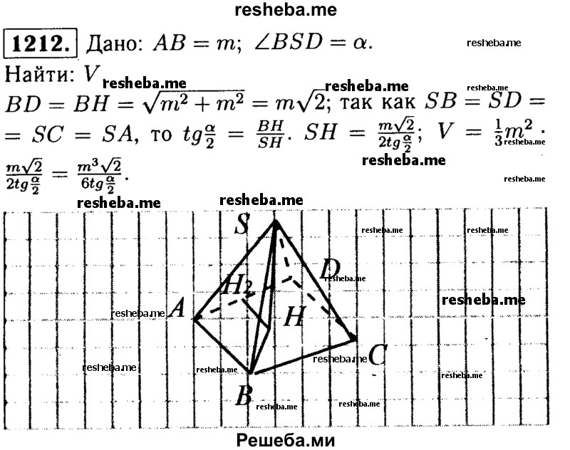 
    1212	Найдите объём правильной четырёхугольной пирамиды, если сторона её основания равна т, а плоский угол (т. е. угол грани) при вершине равен а.
