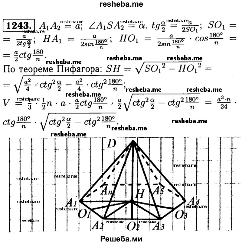 
    1243	В правильной n-угольной пирамиде плоский угол при вершине равен а, а сторона основания равна а. Найдите объём пирамиды.
