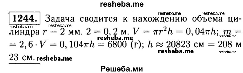 
    1244	Алюминиевый провод диаметром 4 мм имеет массу 6,8 кг. Найдите длину провода (плотность алюминия равна 2,6 г/см3).
