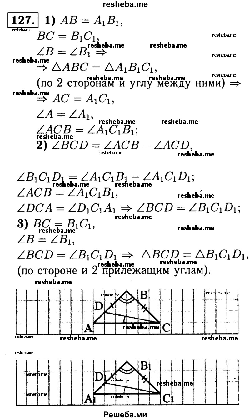 
    127	В треугольниках ABC и A1B1C1 =, BC = B1C1, ∠B = ∠BX. На сторонах АВ и А1B1 отмечены точки D и D1 так, что ∠ACD = ∠A1C1D1 . Докажите, что ΔBCD = ΔB1C1D1.
