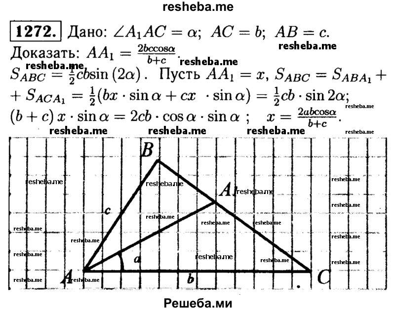 
    1272	Докажите, что в треугольнике ABC биссектриса АА1, вычисляется по формуле АА1, = 2bccos A/2/b+c, где b = АС, с = АВ.
