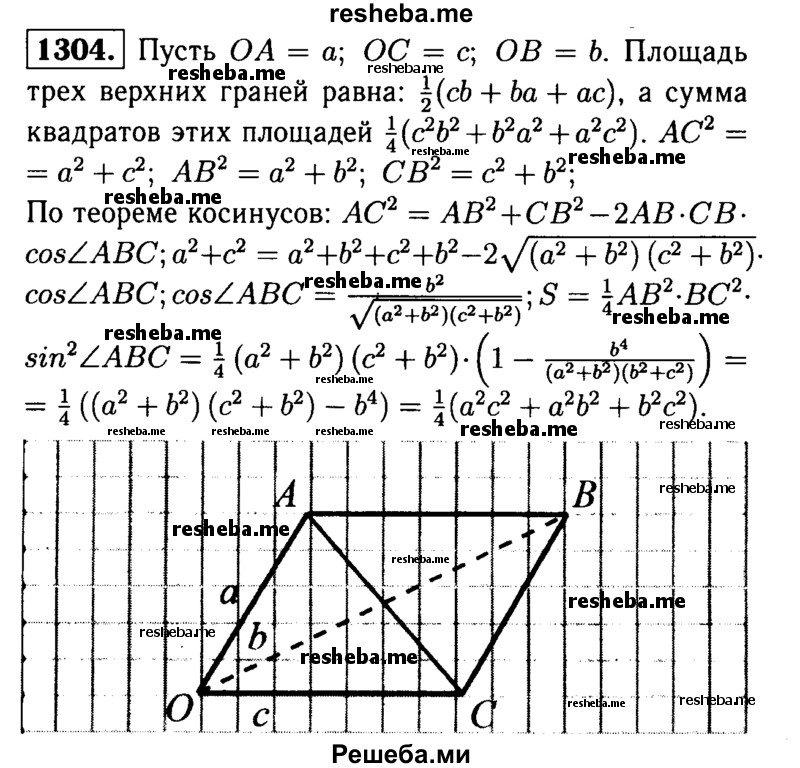 
    1304 Все плоские углы тетраэдра О ABC при вершине О — прямые. Докажите, что квадрат площади треугольника ABC равен сумме квадратов площадей остальных граней (пространственная теорема Пифагора).
