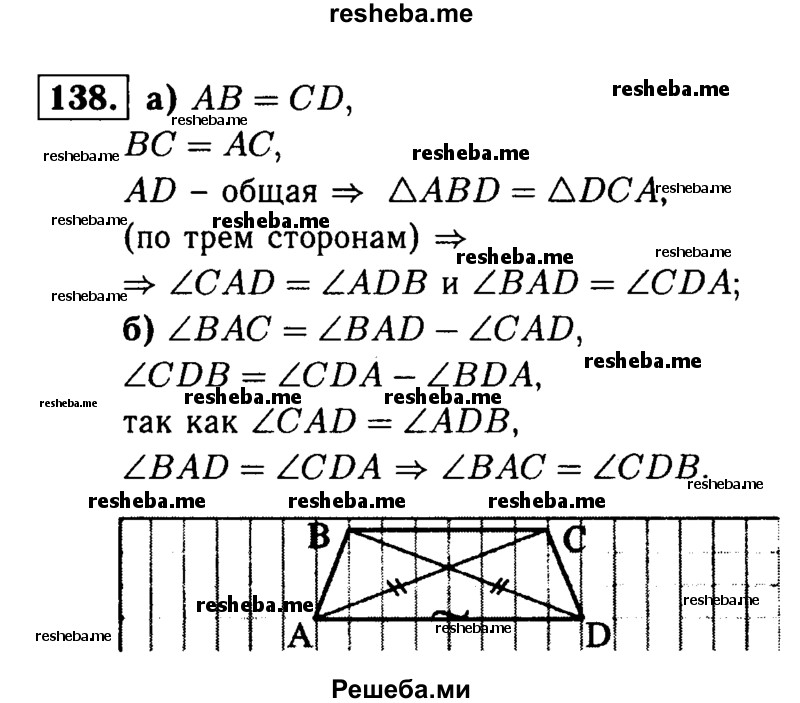 
    138	На рисунке 75 AB = CD и BD = AC. Докажите, что: a) ∠CAD = ∠ADB; б) ∠BAC = ∠CDB.

