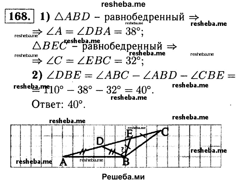 
    168 В треугольнике ABC ∠A = 38°, ∠B = 110°,∠C = 32°. На стороне АС отмечены точки D и Е так, что точка D лежит на отрезке АЕ, BD = DA, BE = ЕС. Найдите угол DBE.
