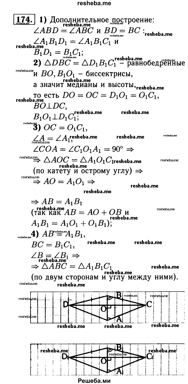 
    174* Докажите, что ΔАВС = ΔА1В1С1, если ∠A = ∠A1, ∠B = ∠B1, ВС = В1С1.
