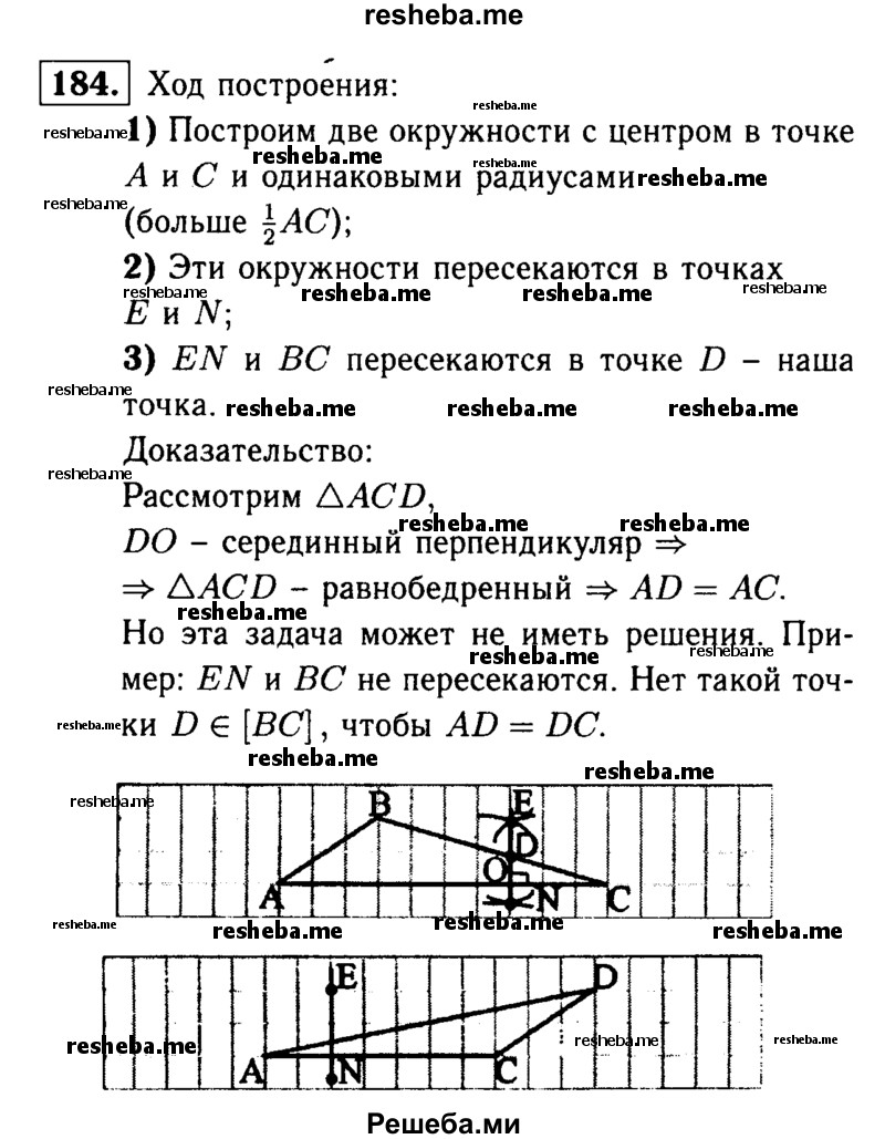 
    184	На стороне ВС треугольника ABC постройте точку, равноудалённую от вершин А и С.
