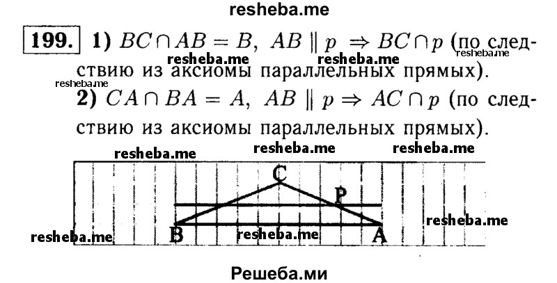 
    199	Прямая р параллельна стороне АВ треугольника ABC. Докажите, что прямые ВС и АС пересекают прямую р.
