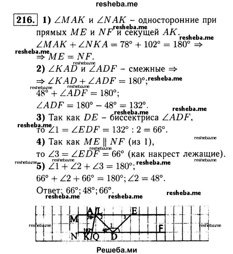 
    216	 На рисунке 124 DE — биссектриса угла ADF. По данным рисунка найдите углы треугольника ADE.
