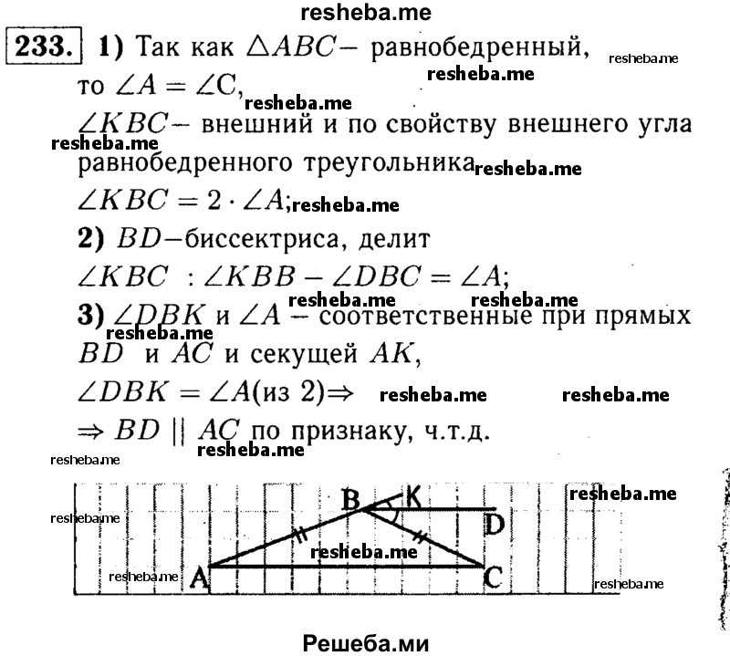 
    233	 Докажите, что биссектриса внешнего угла при вершине равнобедренного треугольника, противолежащей основанию, параллельна основанию.
