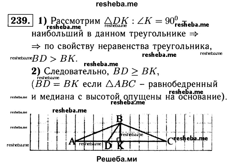 
    239	Докажите, что в треугольнике медиана не меньше высоты, проведённой из той же вершины.

