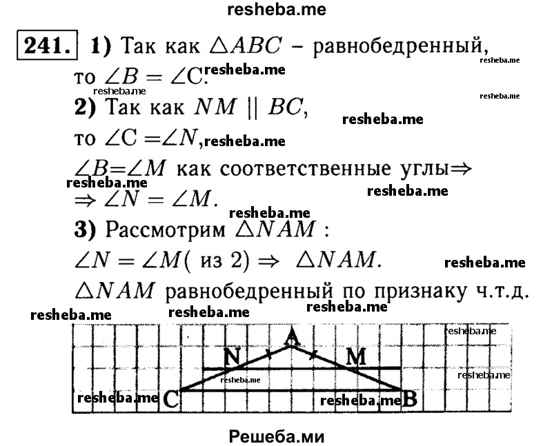 
    241	 Прямая, параллельная основанию равнобедренного треугольника ABC, пересекает боковые стороны АВ и АС в точках М и N. Докажите, что треугольник AMN равнобедренный.
