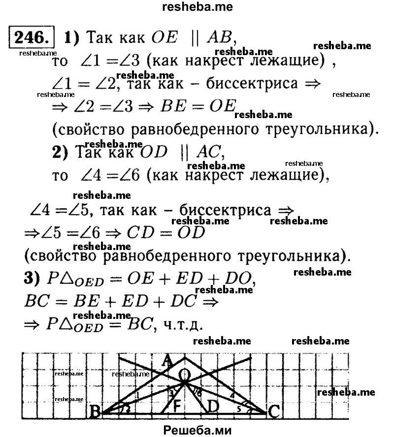
    246	На рисунке 129 лучи ВО и СО — биссектрисы углов В и С треугольника ABC, ОЕ || АВ, OD || АС. Докажите, что периметр ΔEDO равен длине отрезка ВС.
