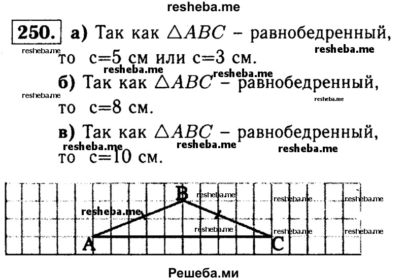 
    250	3 Найдите сторону равнобедренного треугольника, если две другие стороны равны: а) 7 см и 3 см; б) 8 см и 2 см;
в)	10 см и 5 см.
