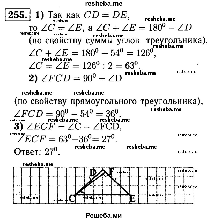 
    255	В равнобедренном треугольнике CDE с основанием СЕ проведена высота CF. Найдите ZECF, если ZD = 54°.
