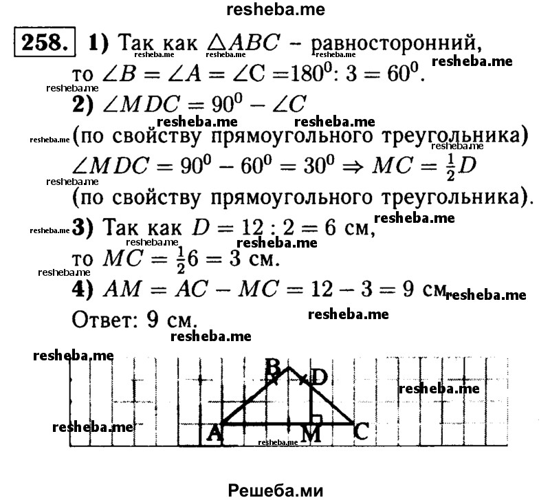 Геометрия седьмого класса первая часть. Геометрия 7 класс Атанасян номер 258. Геометрия 7-9 класс Атанасян 1990 года. Атанасян геометрия номер 463.
