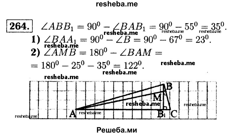 
    264	Высоты ААХ и ВВХ треугольника ABC пересекаются в точке М. Найдите ∠AMB, если ∠A = 55°, ∠B = 67°.
