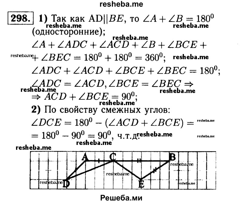 
    298	На рисунке 145 AD\\BE, AC = AD и ВС = ВЕ. Докажите, что угол DCE — прямой.
