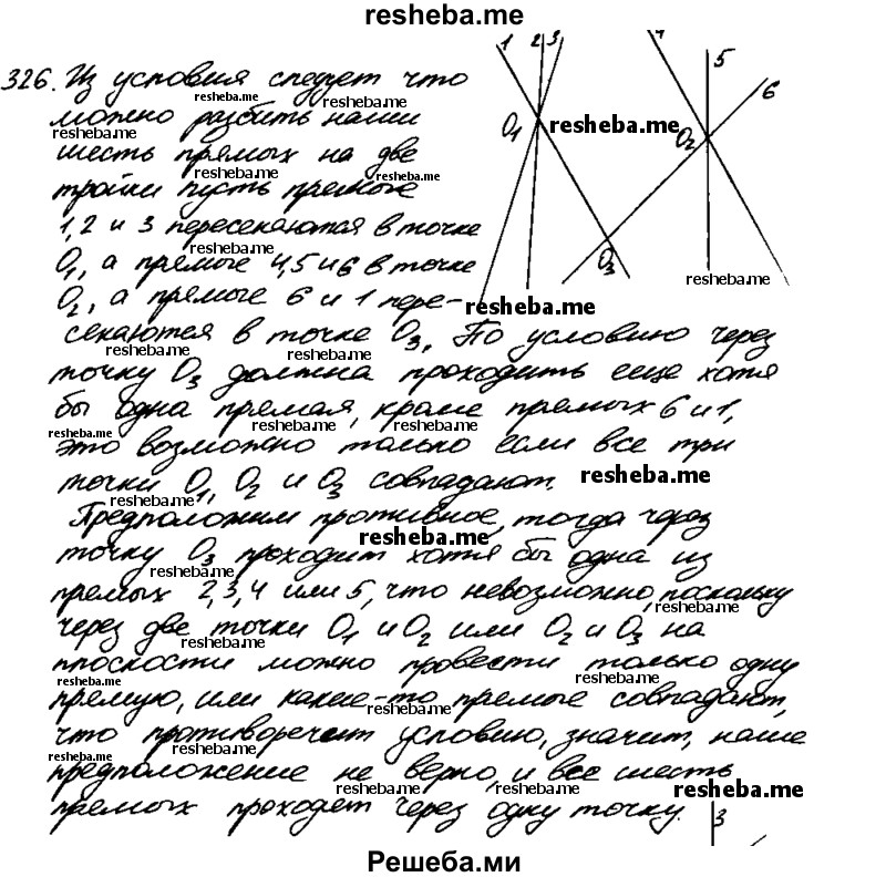 
    326	Даны шесть попарно пересекающихся прямых. Известно, что через точку пересечения любых двух прямых проходит по крайней мере ещё одна из данных прямых. Докажите, что все эти прямые проходят через одну точку.
