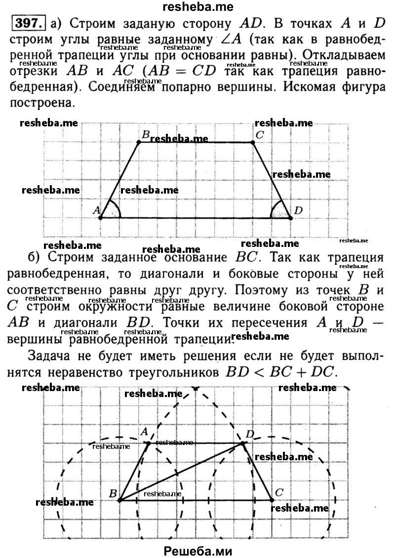     ГДЗ (Решебник №1 к учебнику 2016) по
    геометрии    7 класс
                Л.С. Атанасян
     /        номер / 397
    (продолжение 2)
    