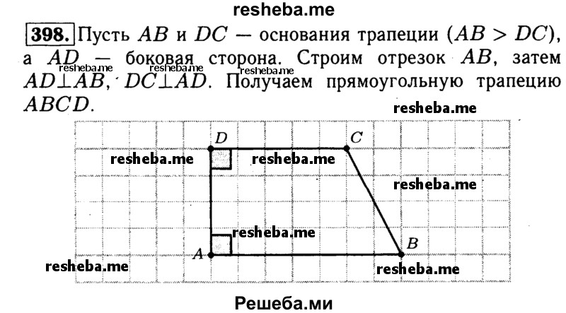    ГДЗ (Решебник №1 к учебнику 2016) по
    геометрии    7 класс
                Л.С. Атанасян
     /        номер / 398
    (продолжение 2)
    