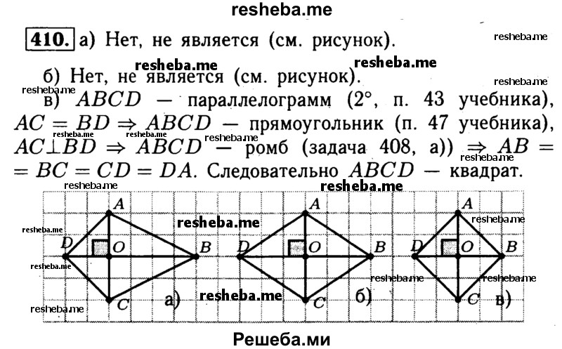     ГДЗ (Решебник №1 к учебнику 2016) по
    геометрии    7 класс
                Л.С. Атанасян
     /        номер / 410
    (продолжение 2)
    