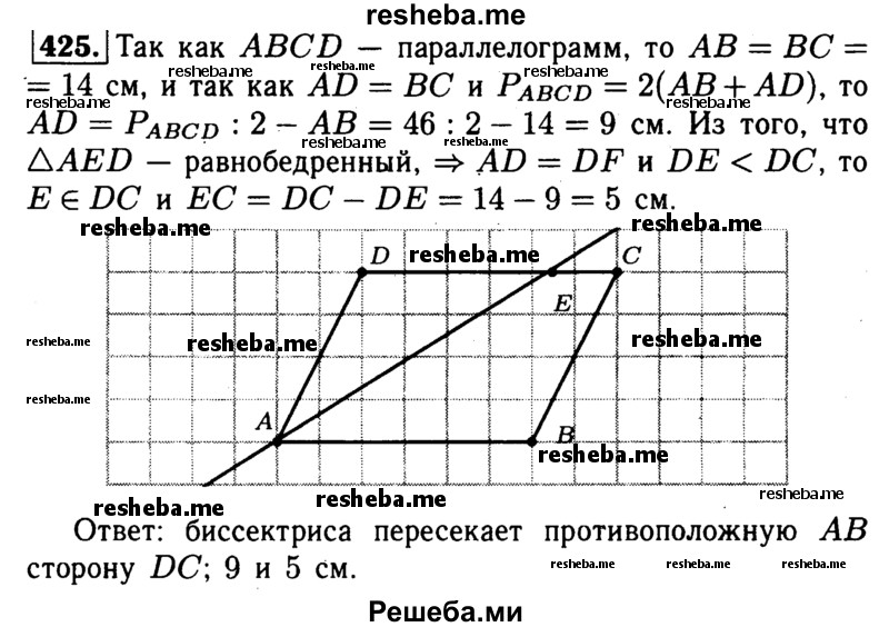 
    425 Периметр параллелограмма ABCD равен 46 см, АВ = 14 см.
Какую сторону параллелограмма пересекает биссектриса угла А? Найдите отрезки, которые образуются при этом пересечении.

