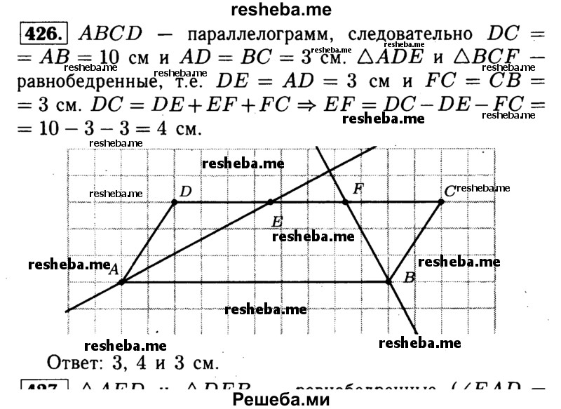
    426 Стороны параллелограмма равны 10 см и 3 см. Биссектрисы двух углов, прилежащих к большей стороне, делят противоположную сторону на три отрезка. Найдите эти отрезки.

