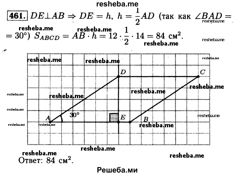 
    461	Смежные стороны параллелограмма равны 12 см и 14 см, а его острый угол равен 30°. Найдите площадь параллелограмма.
