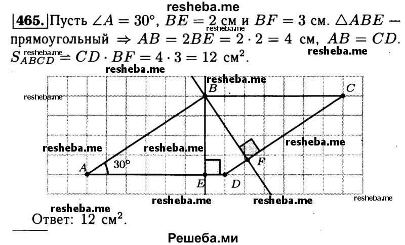 
    465	Острый угол параллелограмма равен 30°, а высоты, проведённые из вершины тупого угла, равны 2 см и 3 см. Найдите площадь параллелограмма.
