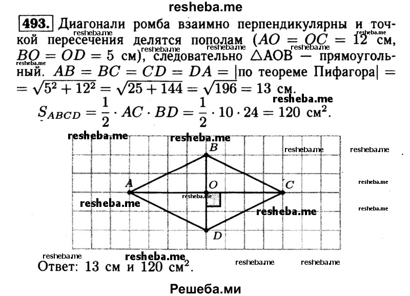 
    493	Найдите сторону и площадь ромба, если его диагонали равны 10 см и 24 см.

