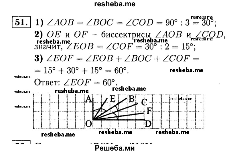 
    51	 На рисунке 38 угол AOD — прямой, ∠AOB — ZBOC = ∠COD. Найдите угол, образованный биссектрисами углов АОВ и COD.
