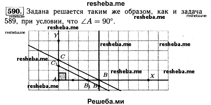 
    590	Постройте прямоугольный треугольник по гипотенузе и отношению катетов, равному отношению двух данных отрезков.
