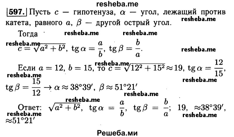 
    597 Катеты прямоугольного треугольника равны а и b. Выразите через а и b гипотенузу и тангенсы острых углов треугольника и найдите их значения при а= 12, b = 15.
