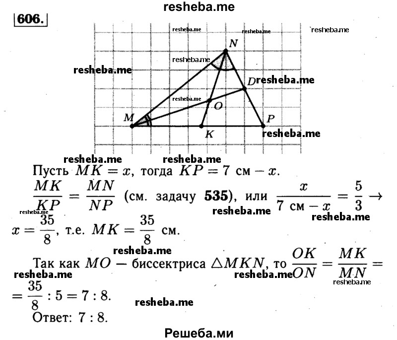 
    606	 Биссектрисы MD и NK треугольника MNP пересекаются в точке О. Найдите отношение OK:ON, если MN = 5 см, NP = 3 см, MP = 7 см.
