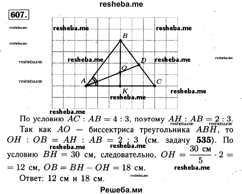 
    607	 Основание равнобедренного треугольника относится к боковой стороне как 4 : 3, а высота, проведённая к основанию,
равна 30 см. Найдите отрезки, на которые эту высоту делит биссектриса угла при основании.
