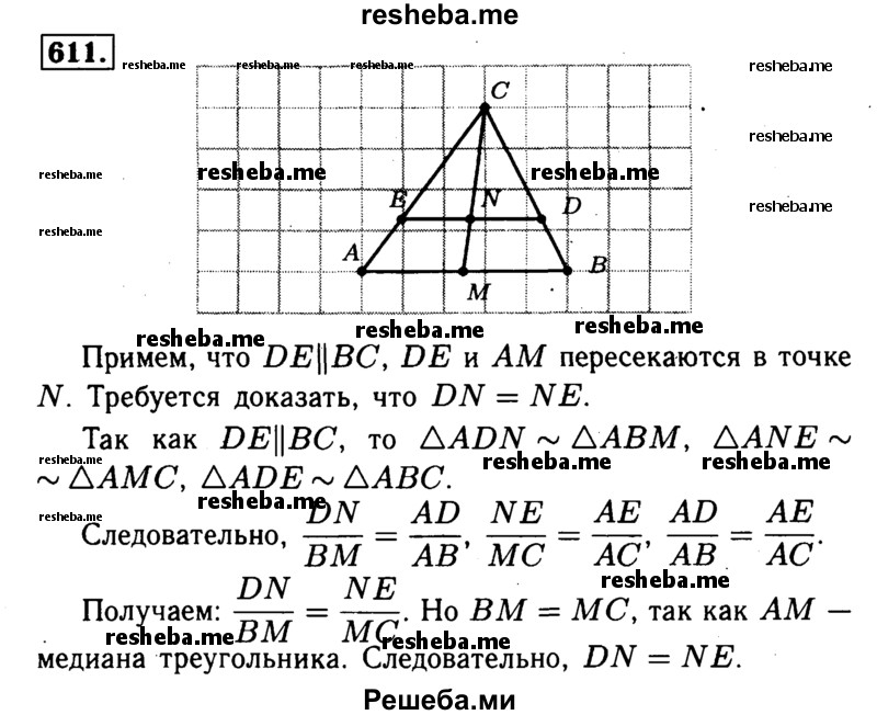 
    611	Докажите, что медиана AM треугольника ABC делит пополам любой отрезок, параллельный стороне ВС, концы которого лежат на сторонах АВ и АС.
