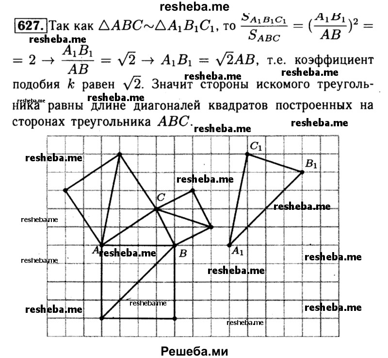 
    627	Дан треугольник ABC. Постройте треугольник А1В1С1, подобный треугольнику ABC, площадь которого в два раза больше площади треугольника ABC.
