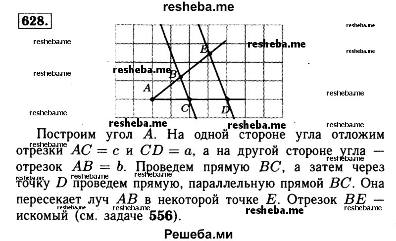 
    628	Даны три отрезка, длины которых соответственно равны а, b
и с. Постройте отрезок, длина которого равна ab/c.
