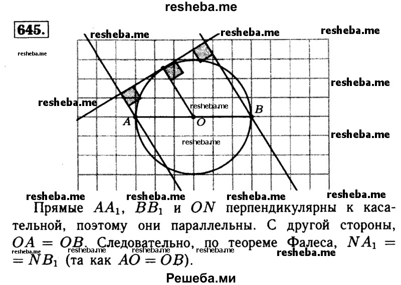 
    645  Из концов диаметра АВ данной окружности проведены перпендикуляры АА1 и ВВ1 к касательной, которая не перпендикулярна к диаметру АВ. Докажите, что точка касания является серединой отрезка А1В1.
