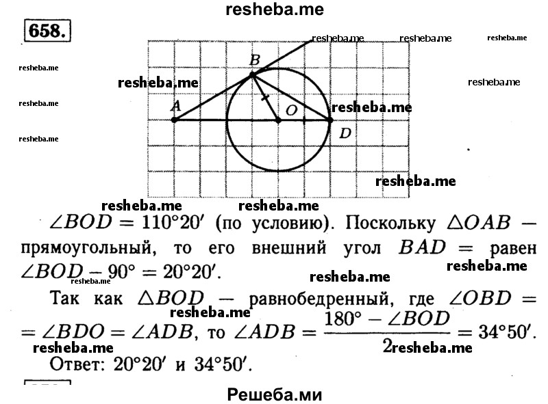 
    658	Через точку А к данной окружности проведены касательная АВ (В — точка касания) и секущая AD, проходящая через центр О (D — точка на окружности, О лежит между А и D). Найдите ∠BAD и ∠ADB, если  BD=110°20'.
