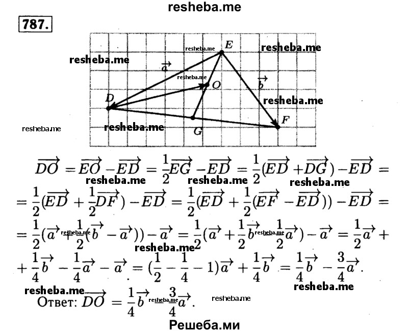 
    787	 Точка О — середина медианы EG треугольника DEF. Выразите вектор DO через векторы а = ED и b = EF.
