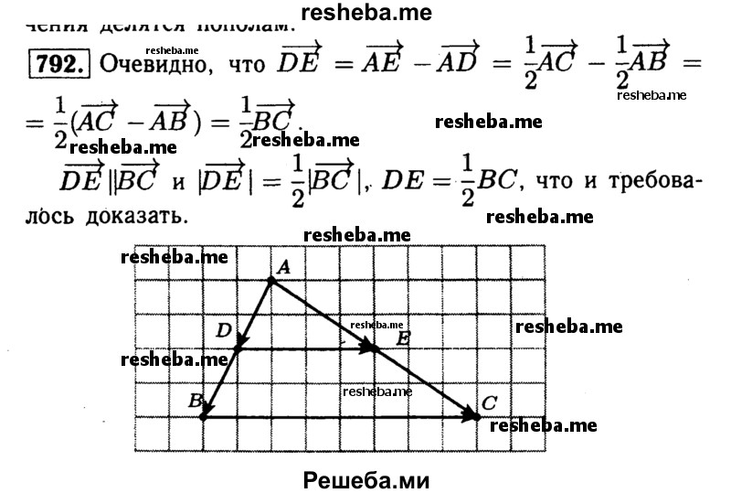 
    792 Докажите теорему о средней линии треугольника (п. 64).
