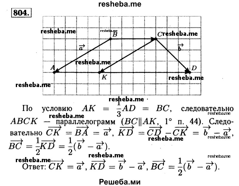     ГДЗ (Решебник №1 к учебнику 2016) по
    геометрии    7 класс
                Л.С. Атанасян
     /        номер / 804
    (продолжение 2)
    