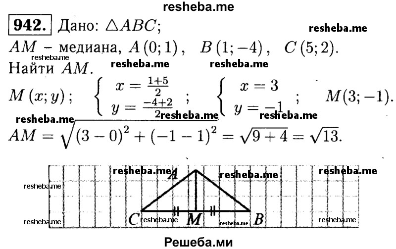 
    942	 Найдите медиану AM треугольника ABC, вершины которого имеют координаты: А (0; 1), В (1; -4), С (5; 2).
