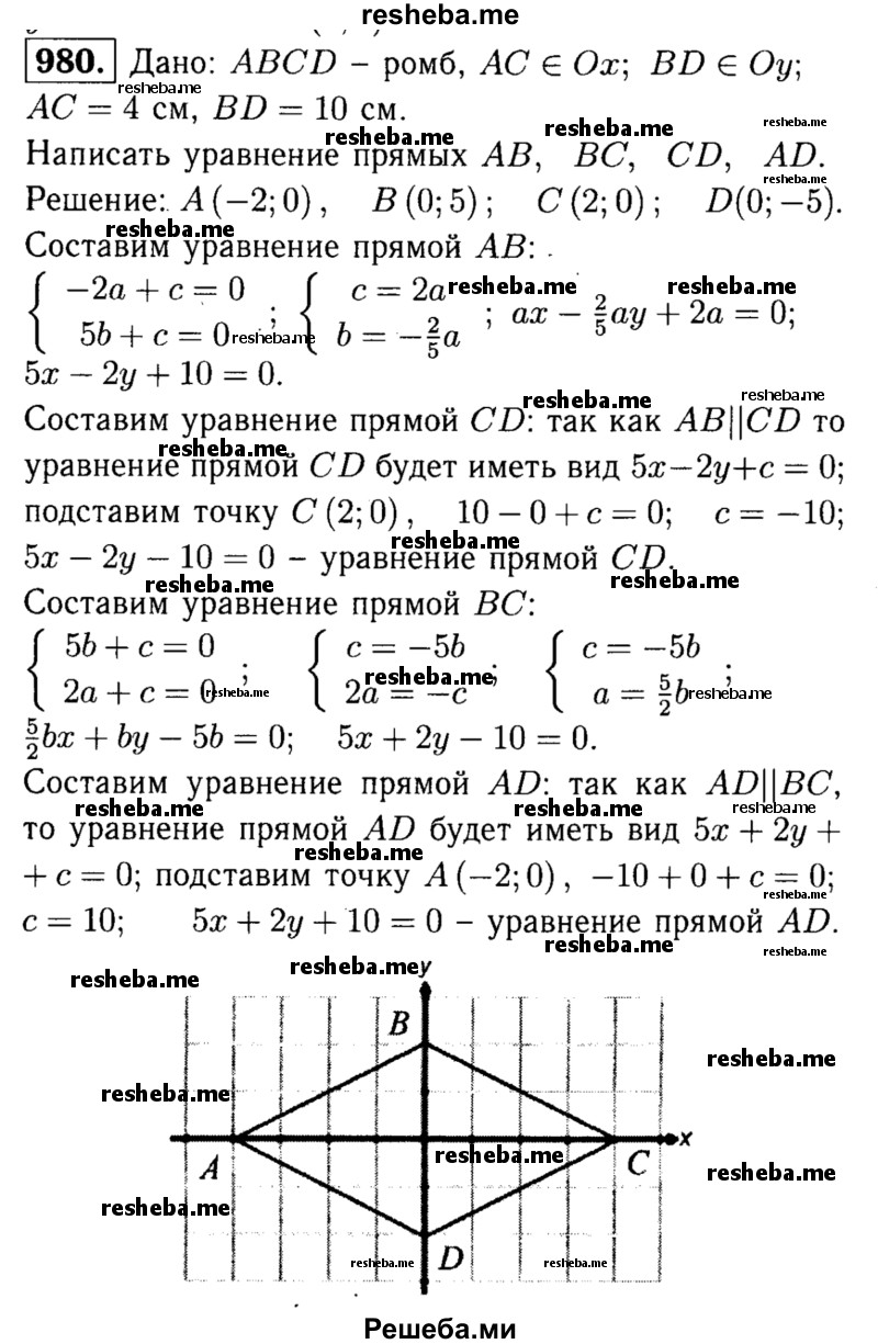 
    980	Напишите уравнения прямых, содержащих стороны ромба, диагонали которого равны 10 см и 4 см, если известно, что его диагонали лежат на осях координат.
