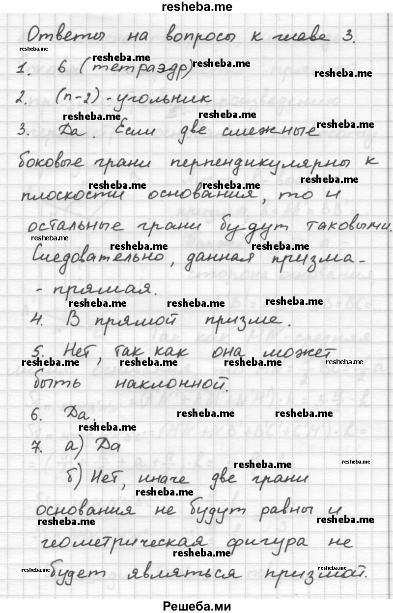     ГДЗ (Решебник №2 к учебнику 2015) по
    геометрии    10 класс
                Атанасян Л.С.
     /        глава / 3
    (продолжение 2)
    