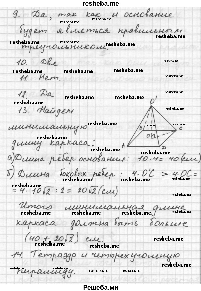     ГДЗ (Решебник №2 к учебнику 2015) по
    геометрии    10 класс
                Атанасян Л.С.
     /        глава / 3
    (продолжение 4)
    